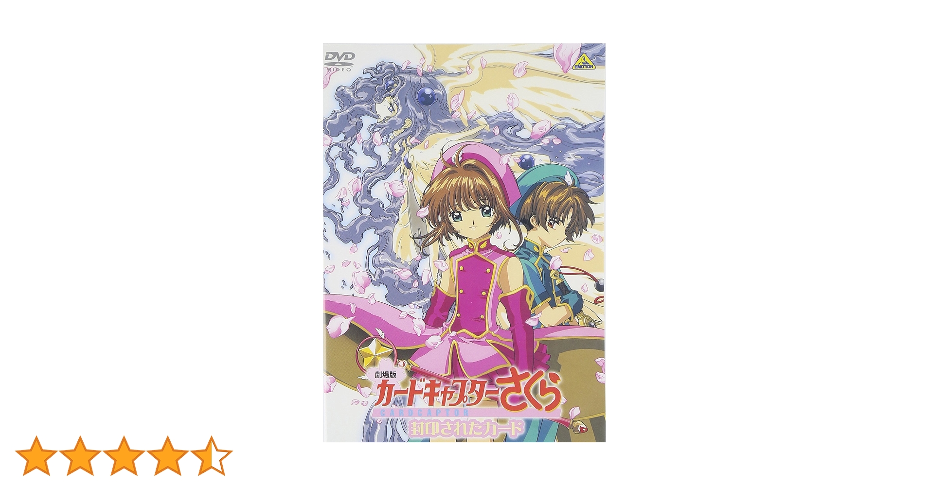 Amazon.co.jp: 劇場版 カードキャプターさくら 封印されたカード